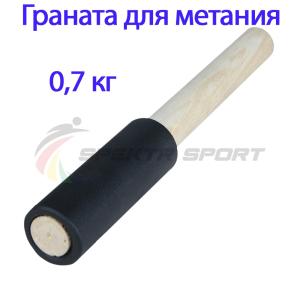 Купить Граната для метания тренировочная 0,7 кг в Задонске 